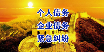 新巴尔虎左要账公司