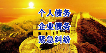 新巴尔虎左追债公司